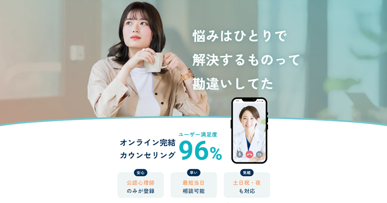 オンラインカウンセリングkimochiの口コミはどう？利用者からの評判をリサーチして紹介！