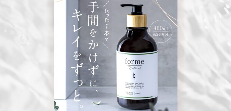 フォルムナチュラルリペアシャンプーモイストの口コミや評判を紹介！